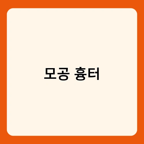 모공 흉터 3