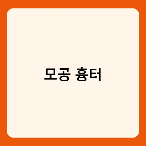 모공 흉터 2