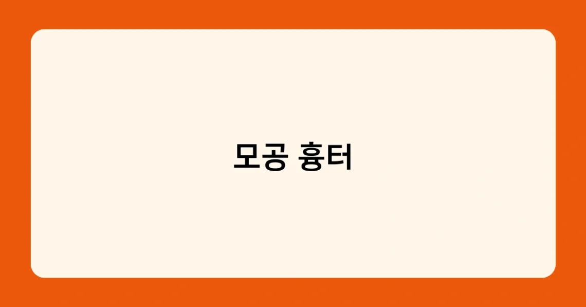 모공 흉터 썸네일