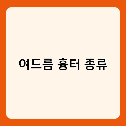 여드름 흉터 종류 2