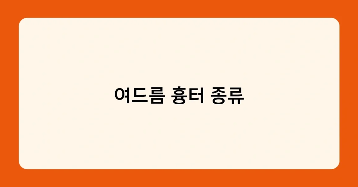 여드름 흉터 종류 썸네일